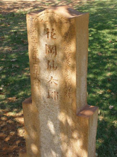 Pioneer Cemetery - Broome  | 