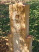 Pioneer Cemetery - Broome 