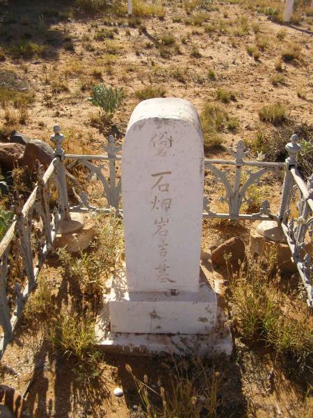 Cossack (European and Japanese cemetery), WA  | 