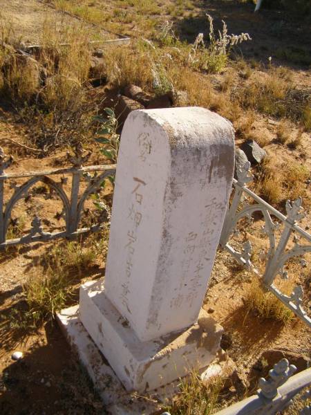 Cossack (European and Japanese cemetery), WA  | 