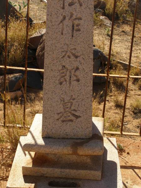 Cossack (European and Japanese cemetery), WA  | 