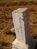 Cossack (European and Japanese cemetery), WA