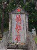 Chinese shrine
Cooktown Cemetery